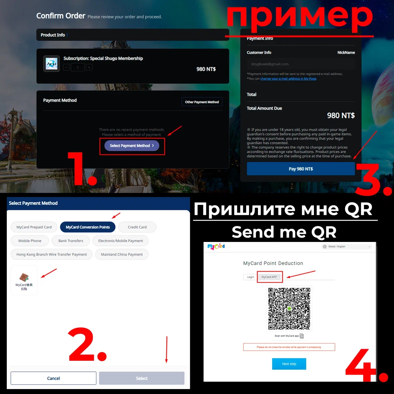 Схема: как получить QR для оплаты (MyCard)